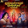 About Sadhima Ni Dayathi Bindas Thai Jiviye Song